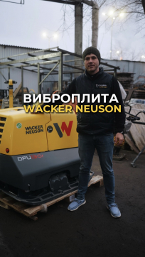  в прокат в Дзержинске. У нас лучшая цена за сутки! Возможность взять в аренду с выгодной скидкой до 40% при экспресс доставке 24/7. И помните, ночью стоимость еще дешевле на 30%! #арендапрокат #виброплита #выгодно